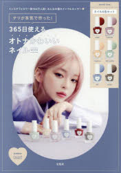 【3980円以上送料無料】365日使えるオトナかわいいネイルBOO／テリ
