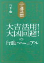 【3980円以上送料無料】運活BOOK 竹下流九星気学占い 2024/竹下宏/著