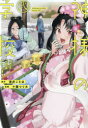 【3980円以上送料無料】神様の学校 八百万ご指南いたします 2/浅井ことは/原作 十屋つぐみ/漫画