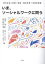 【3980円以上送料無料】いま、ソーシャルワークに問う 現代社会と実践/理論・養成教育/当事者運動/旭洋一郎/編著 高木博史/編著 西崎緑/〔ほか〕著 2,530円