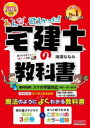 【3980円以上送料無料】みんなが欲しかった！宅建士の教科書　2024年度版／滝澤ななみ／著