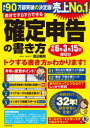 【3980円以上送料無料】自分ですらすらできる確定申告の書き方 〔2023〕/渡辺義則/著