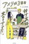 【3980円以上送料無料】アメリカ3年目話す英語が変わりすぎた。／LanCul英会話／著