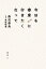 【3980円以上送料無料】今日も寄席に行きたくなって/南沢奈央/著 黒田硫黄/漫画 1,870円