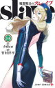 【3980円以上送料無料】魔都精兵のスレイブ 14/タカヒロ/原作 竹村洋平/漫画