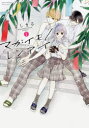 【3980円以上送料無料】マガイモノレンアイ 1/よしまる/著