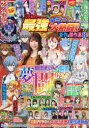 【3980円以上送料無料】漫画パチンカー　最強マシン大激闘DX／