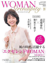 【3980円以上送料無料】WOMAN　Serendipity　4（2023November）／