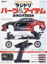【3980円以上送料無料】“ラジドリ”パーツ&アイテムカタログ RWDドリフト完全網羅 2024/