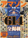 【3980円以上送料無料】アマゾン大全 2024/