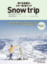 【3980円以上送料無料】Snow trip magazine 2024Winter/