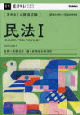 【3980円以上送料無料】〈きめる!公務員試験〉民法 1/高橋法照/監修 資格総合研究所/編
