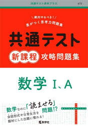 [3980엔 이상 무료 배송] 공통 테스트 신과정 공략문제 집수학 1,A/