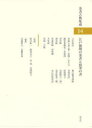 【送料無料】茶書古典集成 14/筒井紘一/監修 熊倉功夫/監修 谷晃/監修 谷端昭夫/監修