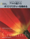 【3980円以上送料無料】ナショナルジオグラフィックプロの撮り方オリジナリティーを極める/ブライアン・ピーターソン/著 関利枝子/訳 武田正紀/訳