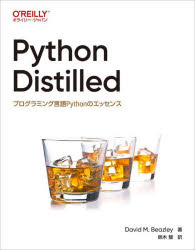【3980円以上送料無料】Python　Distilled　プログラミング言語Pythonのエッセンス／David　M．Beazley／著　鈴木駿／訳