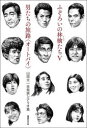 【3980円以上送料無料】ふぞろいの林檎たち5/男たちの旅路〈オートバイ〉 山田太一未発表シナリオ集/山田太一/著