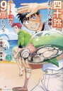 【3980円以上送料無料】四十路のおっさん、神様からチート能力(スキル)を9個もらう 3/霧兎/原作 鈴木魚/漫画 蓮禾/キャラクター原案