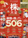 【3980円以上送料無料】株大全 2024/