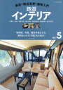 【3980円以上送料無料】鉄道インテリア 新幹線/特急/観光列車・寝台列車/通勤型車両/基礎知識/車内空間史 新幹線、特急、観光列車などの、個性あふれる「内装」を大紹介!/