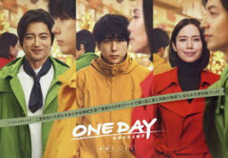 【3980円以上送料無料】ONE　DAY～聖夜のから騒ぎ～考察BOOK／