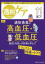 メディカ出版 透析／雑誌　高血圧　低血圧 96P　26cm トウセキ　ケア　29−11（2023−11）　29−11（2023−11）　トウセキ　ト　イシヨク　ノ　イリヨウ　カンゴ　センモンシ　トウセキ　カンジヤ　ノ　コウケツアツ　テイケツアツ