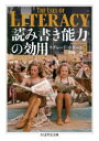 【3980円以上送料無料】読み書き能力の効用/リチャード・ホガート/著 香内三郎/訳