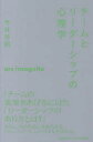 【3980円以上送料無料】チームとリーダーシップの心理学/今井芳昭/著