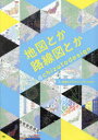 【3980円以上送料無料】地図とか路線図とか@chizutodesign/地図とかデザインとか/作