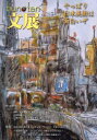 【3980円以上送料無料】bun・ten 第83號/