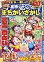 晋遊舎ムック 晋遊舎 パズル 154P　30cm ニホンイチ　タノシイ　ネンマツ　ジヤンボ　マチガイサガシ　シンユウシヤ　ムツク