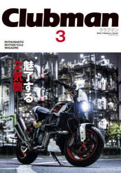 【3980円以上送料無料】Clubman　ENTHUSIASTIC　MOTORCYCLE　MAGAZINE　Vol．3／