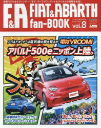 【3980円以上送料無料】FIAT　＆　ABARTH　fan‐BOOK　最新モデルからヴィンテージまで、すべてのフィア..