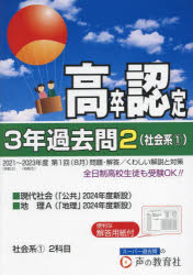 楽天市場】高卒認定試験過去問の通販