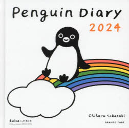 【3980円以上送料無料】Penguin　Diary／さかざきちはる