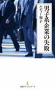 【3980円以上送料無料】男子系企業の失敗/ルディー和子/著