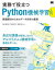 【3980円以上送料無料】実務で役立つPython機械学習入門　課題解決のためのデータ分析の基礎／池田雄太郎／著　田尻俊宗／著　新保雄大／著