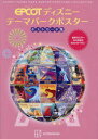 【3980円以上送料無料】EPCOTディズニーテーマパークポスターポストカード集/