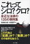 【3980円以上送料無料】これってシロ？クロ？　身近な法律の135の事例集／高橋裕次郎／著　村尾遼平／著