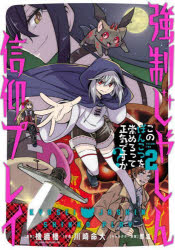 【3980円以上送料無料】強制じゃしん信仰プレイ～このぽんこつ　2／機織機