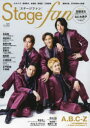 【3980円以上送料無料】ステージ・ファン vol.33(2023)/