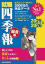 【3980円以上送料無料】就職四季報　総合版　2025－20