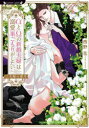 【3980円以上送料無料】αとΩの新婚夫婦は溺愛巣ごもりがしたい 三夫婦の蜜月/西野花/著