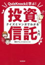 【3980円以上送料無料】クイズとマンガでわかる投資信託入門 QuizKnockと学ぶ!/野村アセットマネジメント/著