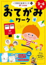 【3980円以上送料無料】おてがみワーク 3~6歳/