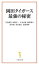 【3980円以上送料無料】岡田タイガース最強の秘密/吉田義男/著 田淵幸一/著 江本孟紀/著 掛布雅之/著 金村曉/著 赤星憲広/著 改発博明/著 1,200円