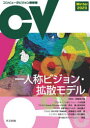 【3980円以上送料無料】コンピュータビジョン最前線 2023Winter/井尻善久/編 牛久祥孝/編 片岡裕雄/編 藤吉弘亘/編 延原章平/編