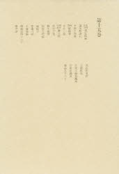 中央公論社 390P　23cm シヤレボン　タイセイ　15