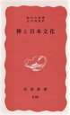 【3980円以上送料無料】禅と日本文化/鈴木大拙/著 北川桃雄/訳