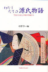 【3980円以上送料無料】わたしたち